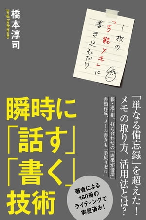 瞬時に「話す」「書く」技術