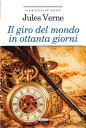 ŷKoboŻҽҥȥ㤨Il giro del mondo in ottanta giorni Ediz. integrale con note digitali e link di approfondimentoŻҽҡ[ Jules Verne ]פβǤʤ242ߤˤʤޤ