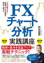 FXチャート分析実践講座【電子書籍】 岡安盛男