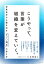 こうやって、言葉が組織を変えていく。