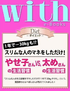 with e-Books (ウィズイーブックス) や