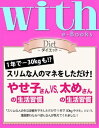 with e-Books (ウィズイーブックス) やせ子さんの生活習慣vs.太めさんの生活習慣【電子書籍】[ with編集部 ]