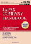 Japan Company Handbook 2021 Winter (英文会社四季報 2021 Winter号)