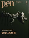 Pen 2024年9月号【電子書籍】