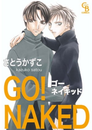 ＧＯ！ ＮＡＫＥＤ