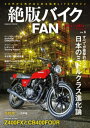 絶版バイクFAN Vol.6【電子書籍】 絶版バイクFAN編集部