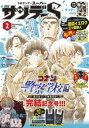 ＜p＞増刊「サンデーS」　2021年2月号配信！！＜/p＞ ＜p＞※電子版に関しましては、目次の情報と一部内容が異なる場合があります。＜br /＞ 付録も含まれません。また広告・価格表示などは全て発行した当時の情報となります。＜/p＞ ＜p＞※全員サービスへの応募は出来ません。＜/p＞ ＜p＞※電子版につきましては一部プレゼントへの応募は出来ません。＜/p＞ ＜p＞※「機動戦士ガンダム　アグレッサー」は掲載しておりません。＜/p＞ ＜p＞何とぞご了承ください。＜/p＞画面が切り替わりますので、しばらくお待ち下さい。 ※ご購入は、楽天kobo商品ページからお願いします。※切り替わらない場合は、こちら をクリックして下さい。 ※このページからは注文できません。