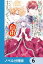 婚約破棄目前で6年間我慢しました【ノベル分冊版】　6