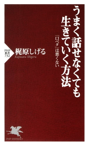 うまく話せなくても生きていく方法