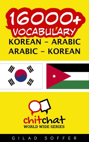 16000+ Vocabulary Korean - Arabic