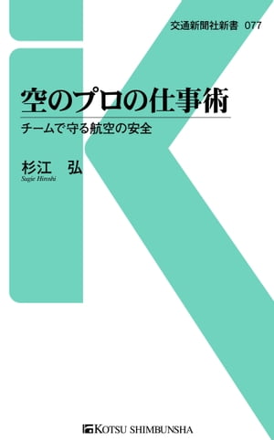 空のプロの仕事術