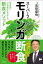 スーパーフーズ　モリンガ断食　断食施設に21年間勤めた私が学んだ断食メソッド