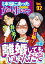 本当にあった女の人生ドラマ Vol.92 おい夫！ おい姑！ 離婚してもいいんだぞ