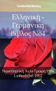 ŷKoboŻҽҥȥ㤨֦˦˦Ǧͦɦ? - ŦѦ̦ͦɦ? ?¦˦? No4 ŦϦŦ˦˦Ǧͦɦ? ? Ѧ? 1904 - Lutherbibel 1912Żҽҡ[ TruthBeTold Ministry ]פβǤʤ1,012ߤˤʤޤ