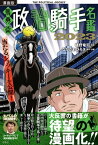 漫画版　馬券術政治騎手名鑑2023【電子書籍】[ 樋野竜司 ]