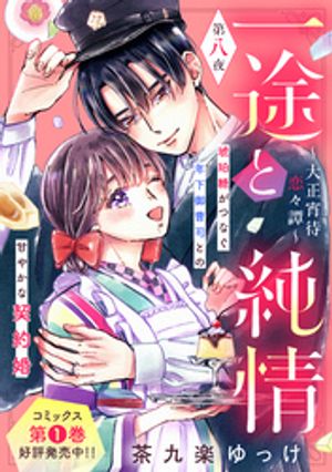 茶九楽ゆっけ