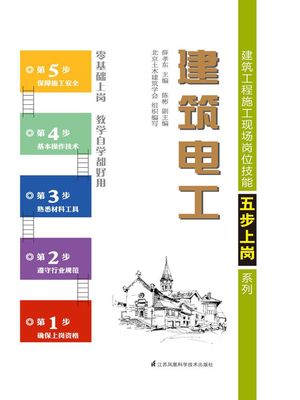 建筑工程施工???位技能五?上?系列：建筑?工【電子書籍】[ 薛孝?主? ]