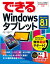 できるWindowsタブレット Windows 8.1 Update対応