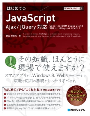 TECHNICAL MASTER はじめてのJavaScript Ajax/jQuery対応