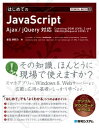 TECHNICAL MASTER はじめてのJavaScript Ajax/jQuery対応【電子書籍】 掌田津耶乃