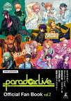 Paradox Live Official Fan Book vol.2【電子書籍】[ avex pictures ]