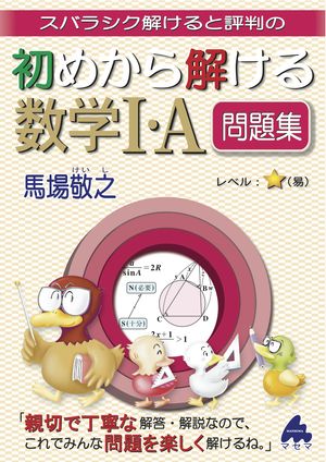 楽天市場】数学1a問題集の通販 楽天市場】数学1a問題集の通販