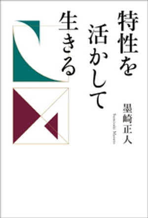 墨崎正人