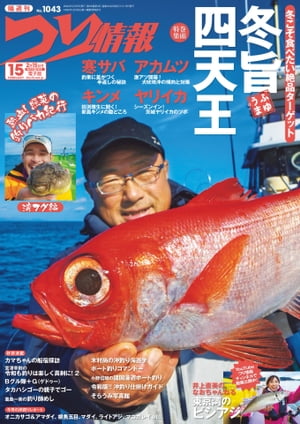 つり情報2022年2月15日号【電子書籍】[ つり情報編集部 ]