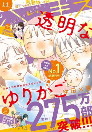 ハツキス 2017年 11月号 [2017年10月25日発売]【電子書籍】[ 上機しほ ]