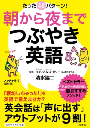 朝から夜までつぶやき英語【電子書籍】[ 清水建二 ]