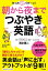 朝から夜までつぶやき英語