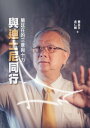 與迪士尼同行：簡廷在的三意與十力【電子書籍】 簡廷在 仁麟