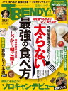 日経トレンディ 2021年7月号 [雑誌]【電子書籍】