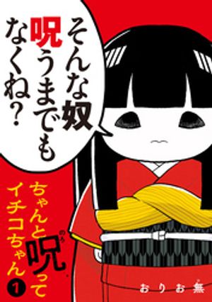 おりお無