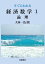 すぐにわかる経済数学１：論理