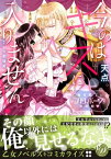 今のはキスに入りません！～極甘殿下とプロポーズ攻防戦～【電子書籍】[ 天点 ]