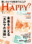 Are You Happy？ (アーユーハッピー) 2023年1月号