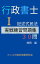 行政書士記述式民法実戦練習問題集I総則編