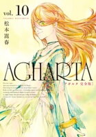 AGHARTA - アガルタ - 【完全版】 10巻
