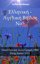 ŷKoboŻҽҥȥ㤨֦˦˦Ǧͦɦ? - ææ˦ɦ? ?¦˦? No5 ŦϦŦ˦˦Ǧͦɦ? ? Ѧ? 1904 - King James 1611Żҽҡ[ TruthBeTold Ministry ]פβǤʤ1,012ߤˤʤޤ