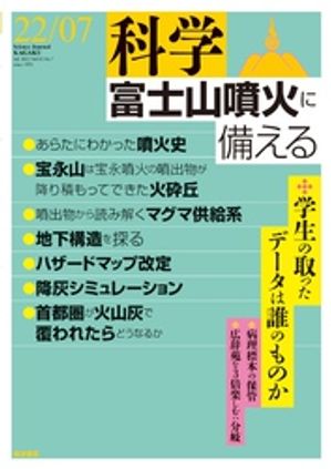 科学2022年7月号