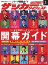 サッカーダイジェスト 2025年3月号【電子書籍】