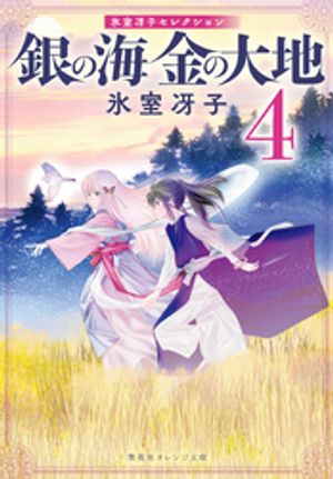 氷室冴子