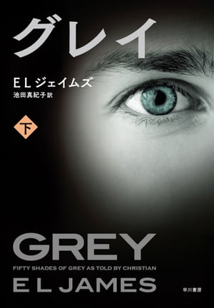 E L ジェイムズ