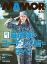 MAMOR 2016年4月号 2016年4月号【電子書籍】