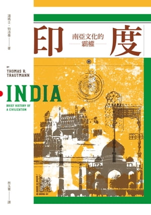 印度：南亞文化的霸權 India: Brief History of a Civilization【電子書籍】[ 湯瑪士?特洛曼 Thomas R. Trautmann ]