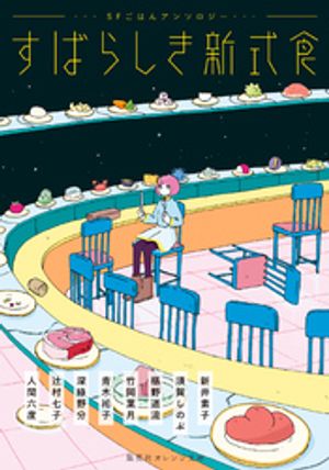 深緑 野分