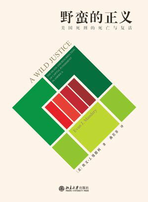 野蛮的正?【電子書籍】[ （美）埃文・J.曼徳利 ]