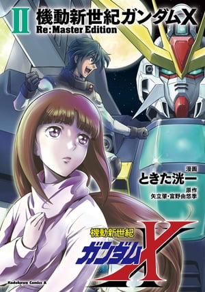 機動新世紀ガンダムX Re:Master Edition