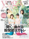 ヨガジャーナル日本版vol.85(yoga JOURNAL)[ ヨガジャーナル日本版編集部